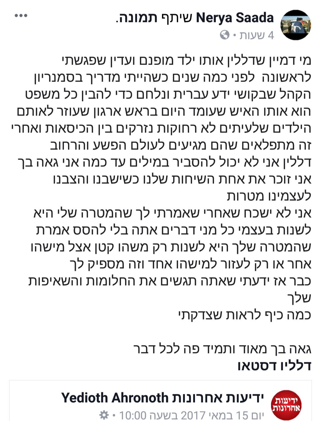 תמונה 7 של דללין דסטאו - איך להפוך אובדן להצלחה 